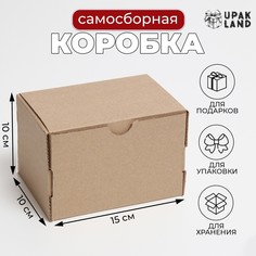 Коробка самосборная, бурая, 15 х 10 х 10 см No Brand