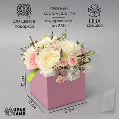 Коробка для цветов с pvc крышкой, 12 х 12 х 12 см, розовая Upak Land