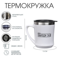 Термокружка, 350 мл, lifestyle Мастер К.