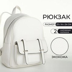 Рюкзак городской на молнии, цвет белый No Brand