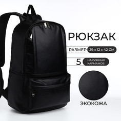 Рюкзак школьный на молнии, 5 карманов, цвет черный No Brand