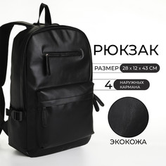 Рюкзак школьный из искусственной кожи на молнии, 4 кармана, цвет черный No Brand