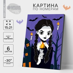 Хэллоуин. картина по номерам для детей Школа талантов
