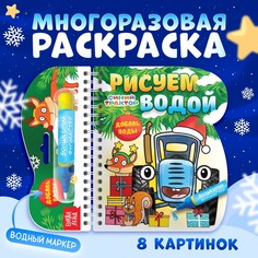 Книжка-раскраска Синий трактор