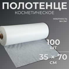 Полотенца косметические, 35 × 70 см, плотность 38 г/м2, 100 шт в рулоне No Brand