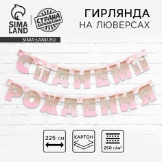 Гирлянда на люверсах Страна Карнавалия