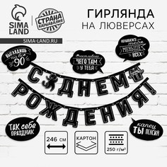 Гирлянда на люверсах с украшениями 5 шт. Страна Карнавалия