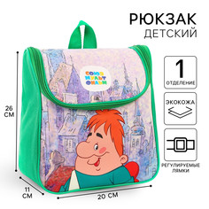 Рюкзак детский дошкольный на молнии сверху, текстиль, 20 см х 11 см х 26 см Союзмультфильм