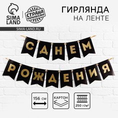 Гирлянда тиснение на бумаге Страна Карнавалия
