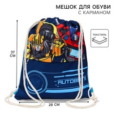 Мешок для обуви с карманом для мальчика, 28х37 см, трансформеры Hasbro