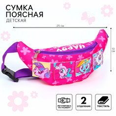 Сумка поясная детская для девочки Hasbro