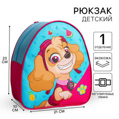 Рюкзак детский для девочки, 23х21х10 см, щенячий патруль PAW Patrol
