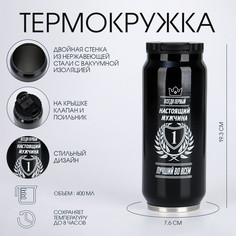 Термокружка, 400 мл, банка Мастер К.