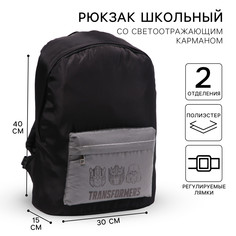 Рюкзак молодежный со светоотражающим карманом, черный, 30 см х 15 см х 40 см Hasbro