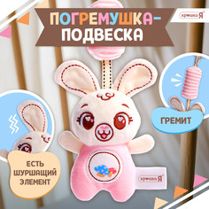 Развивающая погремушка-подвеска