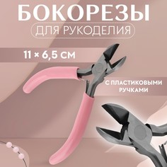Бокорезы для рукоделия, 11 × 6,5 см, цвет розовый Арт Узор