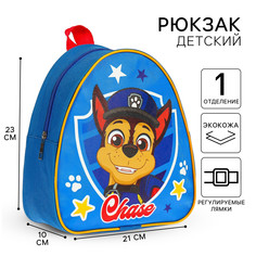 Рюкзак детский для мальчика,дошкольный, синий, 23х21х10 см, щенячий патруль PAW Patrol
