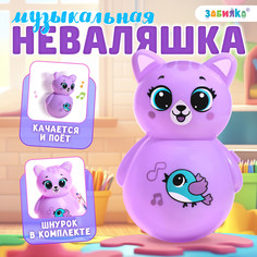 Музыкальная неваляшка Zabiaka