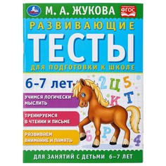 Раскраска Умка МИКС17
