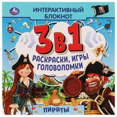 Раскраска Умка 978-5-506-06636-1
