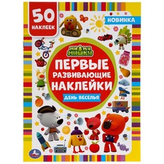 Раскраска Ми-ми-мишки, Умка 978-5-506-04918-0