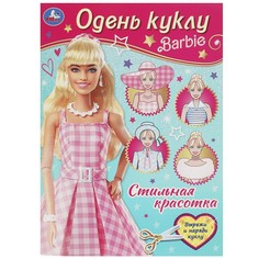 Раскраска Умка 978-5-506-09259-9