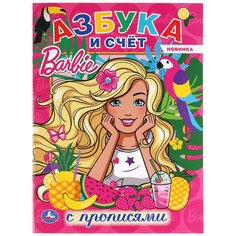 Раскраска Барби, Умка 978-5-506-04404-8
