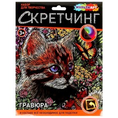 Набор для творчества (аппликация/мозаика) МУЛЬТИ АРТ SCRETCH-111516