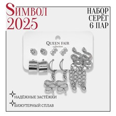 Серьги набор 6 пар Queen Fair