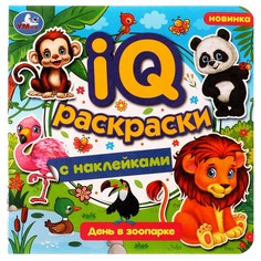 Раскраска Умка 978-5-506-07983-5