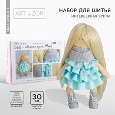 Набор для шитья. интерьерная кукла своими руками Арт Узор