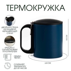 Термокружка, 180 мл, туризм Мастер К.