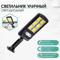 Светильник уличный аккумуляторный настенный, фонарь, 120 диодов, 3 режима No Brand