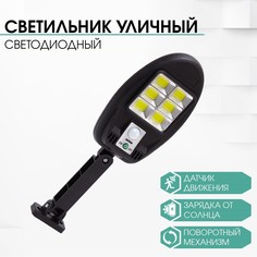 Светильник уличный аккумуляторный настенный, фонарь, 48 диодов, 3 режима No Brand