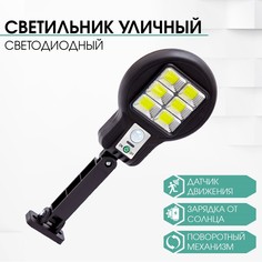Светильник уличный аккумуляторный настенный, фонарь, 48 диодов, 3 режима No Brand