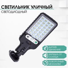 Светильник уличный аккумуляторный настенный, фонарь, 28 диодов, 3 режима No Brand