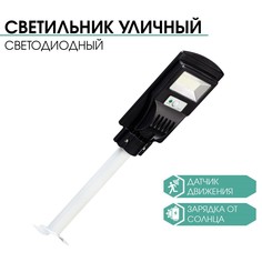 Светильник уличный аккумуляторный настенный, фонарь, 150 диодов, 2 режима No Brand