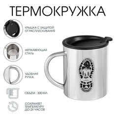 Термокружка, 300 мл, путь Мастер К.