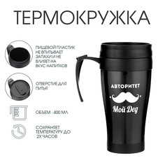 Термокружка с ручкой, 400 мл, комфорт Мастер К.