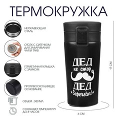 Термокружка, 380 мл, style Мастер К.