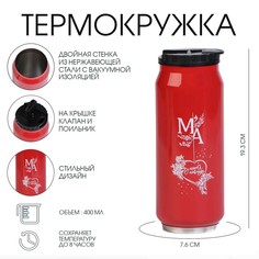 Термокружка, 400 мл, банка Мастер К.