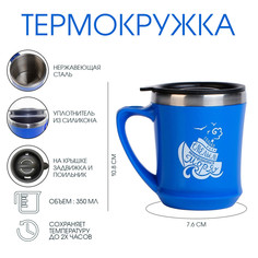 Термокружка, 350 мл, lifestyle Мастер К.
