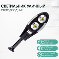 Светильник уличный аккумуляторный настенный, фонарь, 60 диодов No Brand