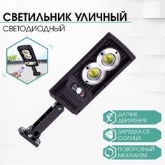 Светильник уличный аккумуляторный настенный, фонарь, 60 диодов No Brand