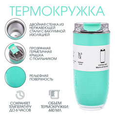 Термокружка, 440 мл, путешествие, сохраняет тепло до 6 ч, бирюзовая No Brand