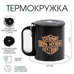 Термокружка, 180 мл, туризм Мастер К.