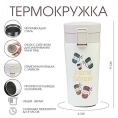 Термокружка, 380 мл, style Мастер К.