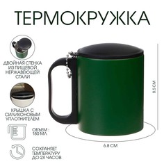 Термокружка, 180 мл, туризм Мастер К.