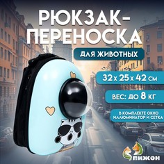 Рюкзак для переноски кошек Пижон