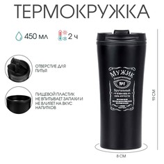 Термокружка, 450 мл, for you Мастер К.